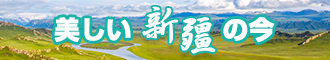 操逼视频网络新疆banner-w330n60.jpg